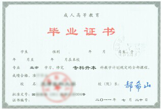报考贵州省成人高考可以拿到怎样的毕业证书？(图3)