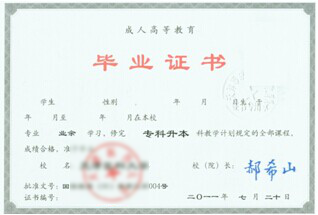 报考贵州省成人高考可以拿到怎样的毕业证书?(3)