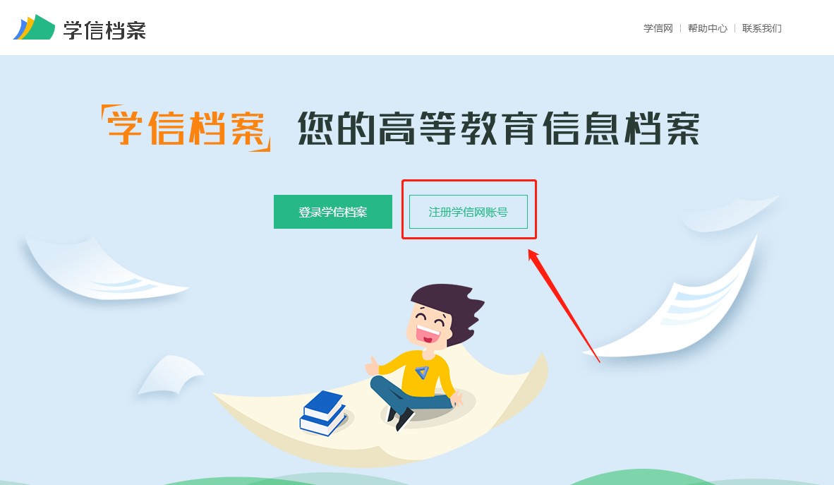 2022级贵州省成考新生怎么查学籍?