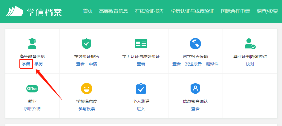 2022级贵州省成考新生怎么查学籍?