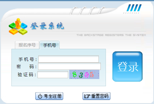 贵州省成人高考成绩查询页面.png