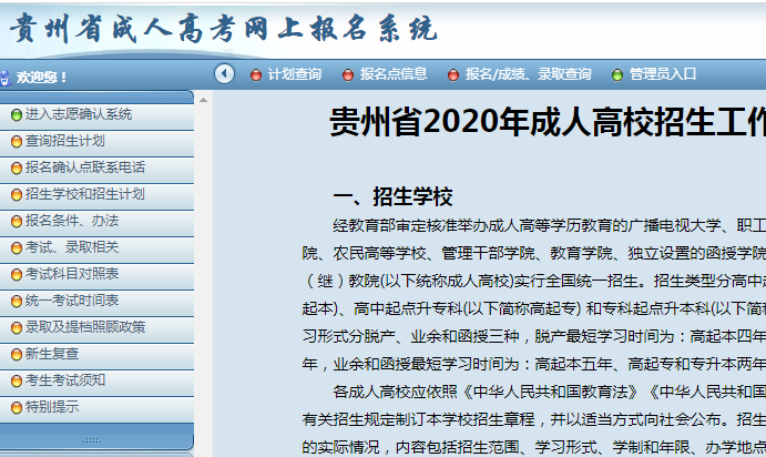 2020贵州省函授大专成绩查询入口.png