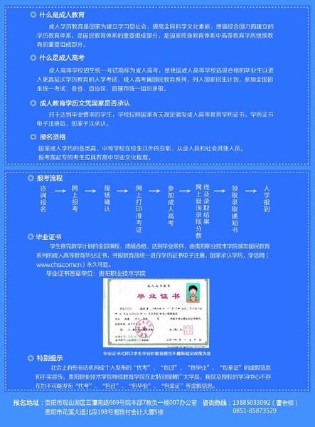 贵阳职业技术学院2018年成人函授专科招生简章(图2)