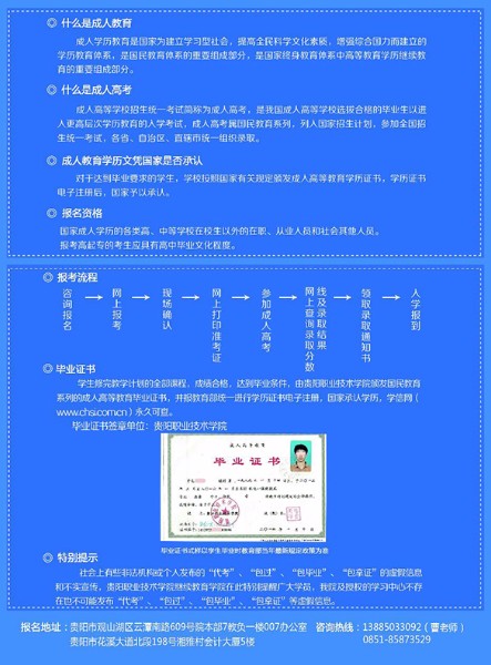 贵阳职业技术学院2018年成人函授专科招生简章(2)
