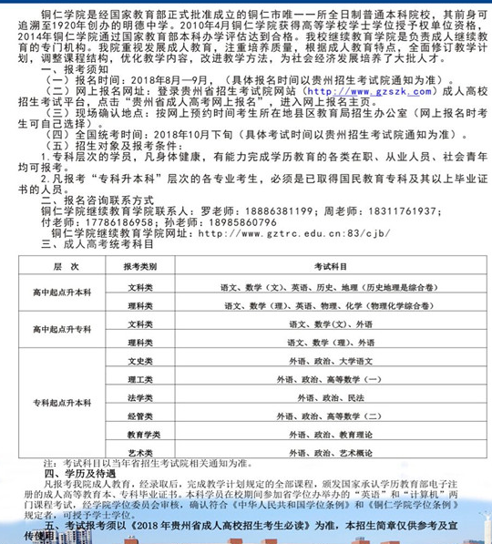 铜仁学院2018年成人高考招生简章(1)