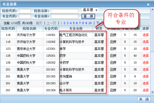 贵州成人高考网上报名流程（图6）