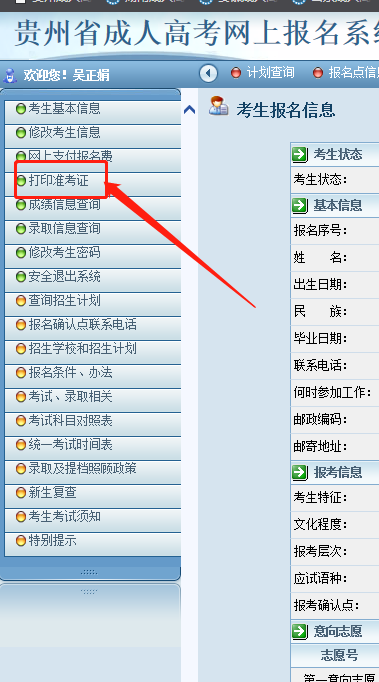 2022年黔南成考准考证打印时间