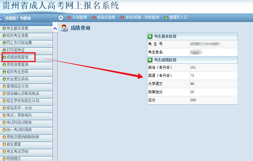 2022年黔东南成人高考成绩查询时间