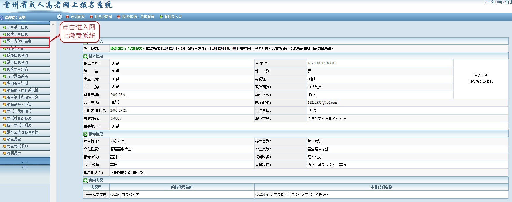 贵州成人高考网上报名流程（图7）