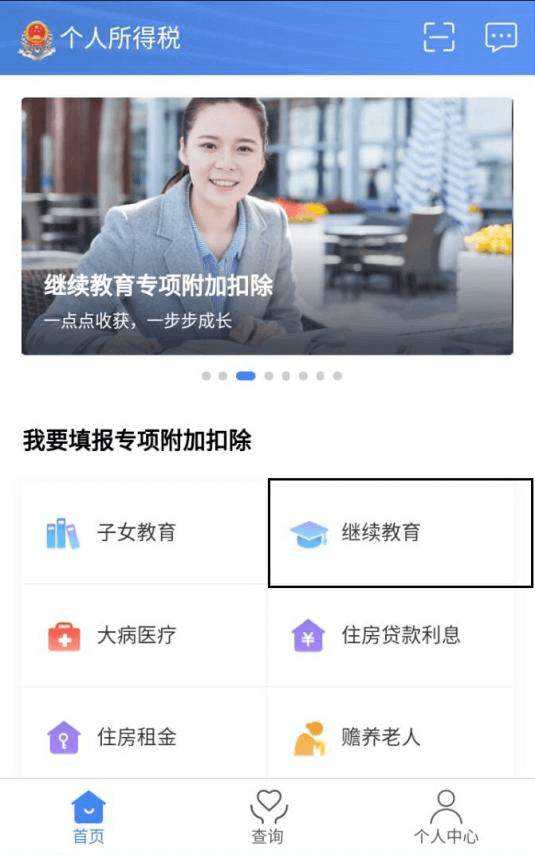 成人高考继续教育者申请继续教育个人所得税减免流程(1)