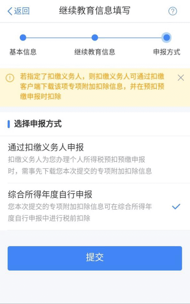 成人高考继续教育者申请继续教育个人所得税减免流程(5)