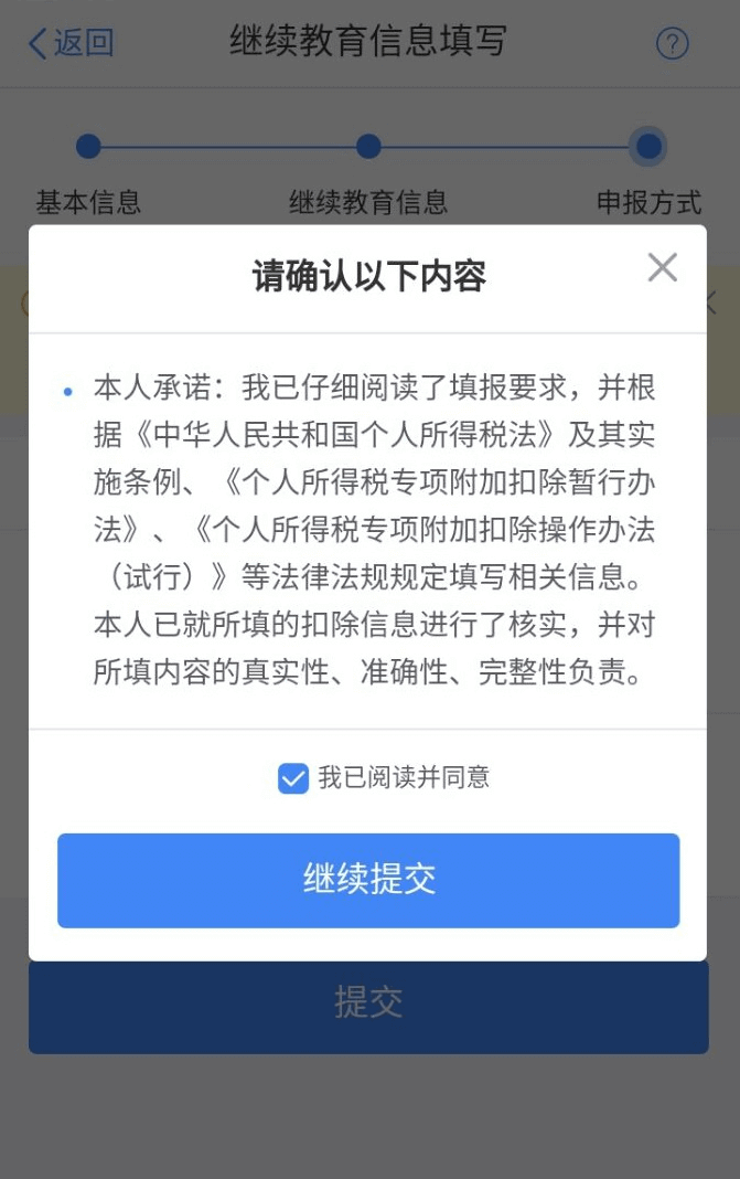 成人高考继续教育者申请继续教育个人所得税减免流程(6)