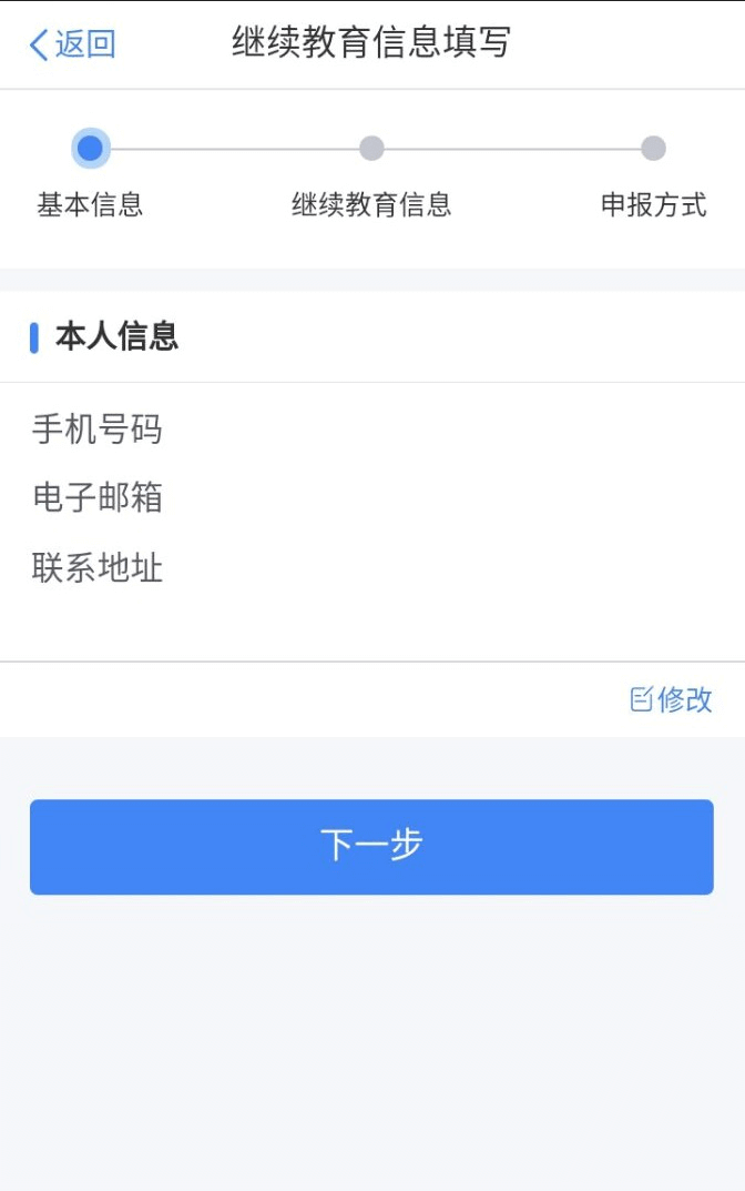 成人高考继续教育者申请继续教育个人所得税减免流程(3)