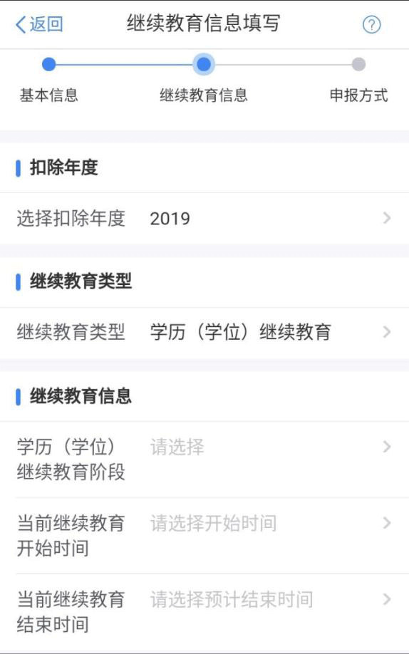 成人高考继续教育者申请继续教育个人所得税减免流程(4)