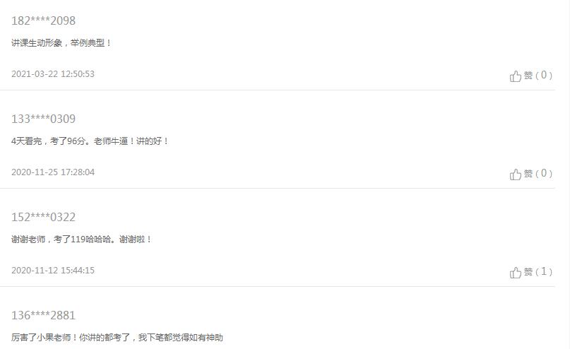 小果老师《政治》讲的怎么样？你来看看就知道了！(2)