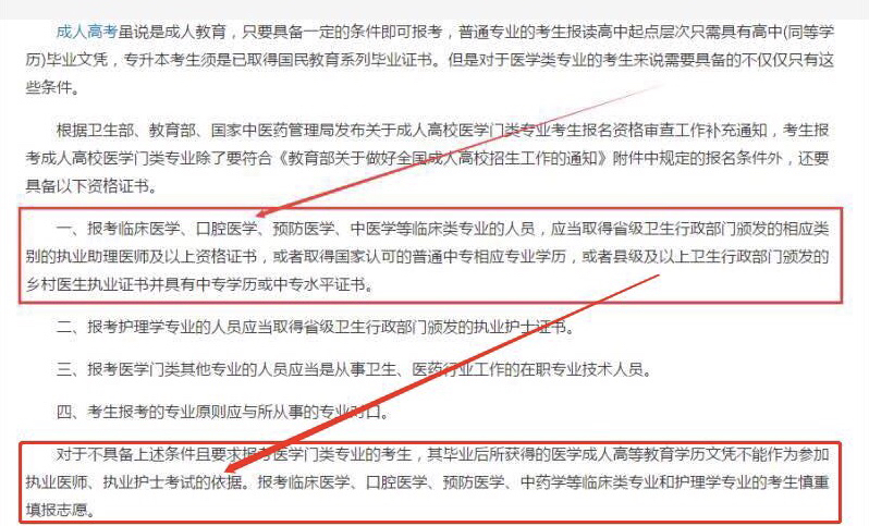 成人高考是否可以跨专业考医学类学校?(1)