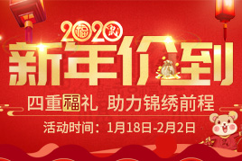 新年“价”到，2020年成人高考课程8.8折购(2)