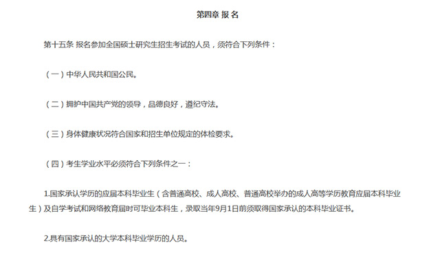 成考报考问题:成人高考文凭可以参加研究生入学考试吗?(2)