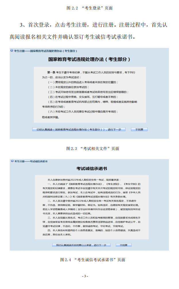 2023年贵州成人高考报名流程