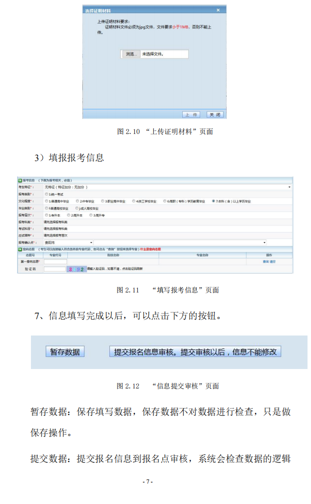 2023年贵州成人高考报名流程