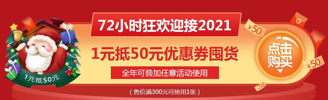 双旦成考课程1元可抵50元优惠券！