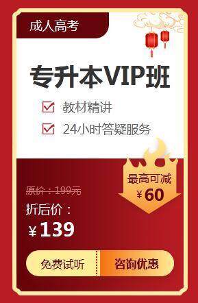 “国庆中秋双节”大放价，购成人高考新课立享7折(5)
