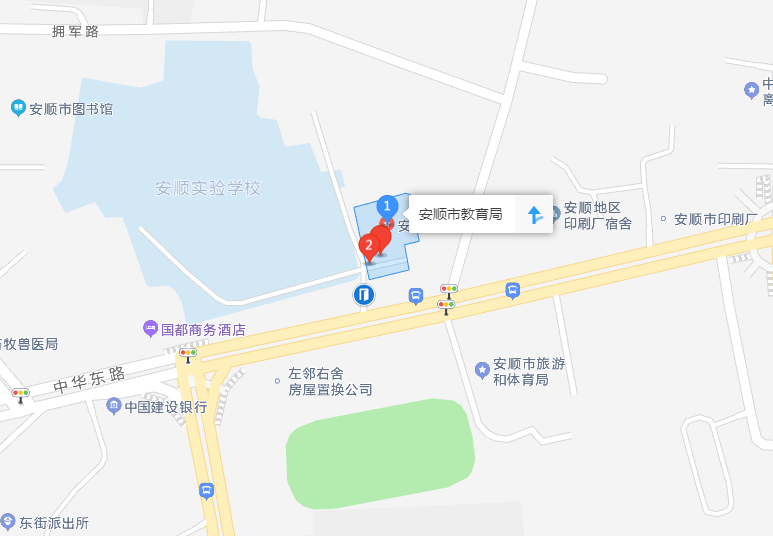 安顺市教育局导航路线