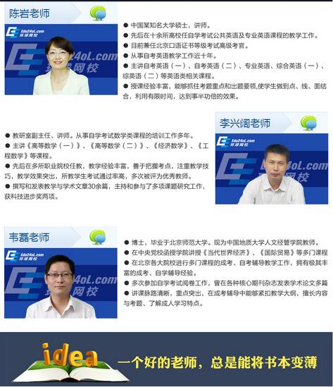 2016年环球网校成人高考辅导基础套餐(图4)