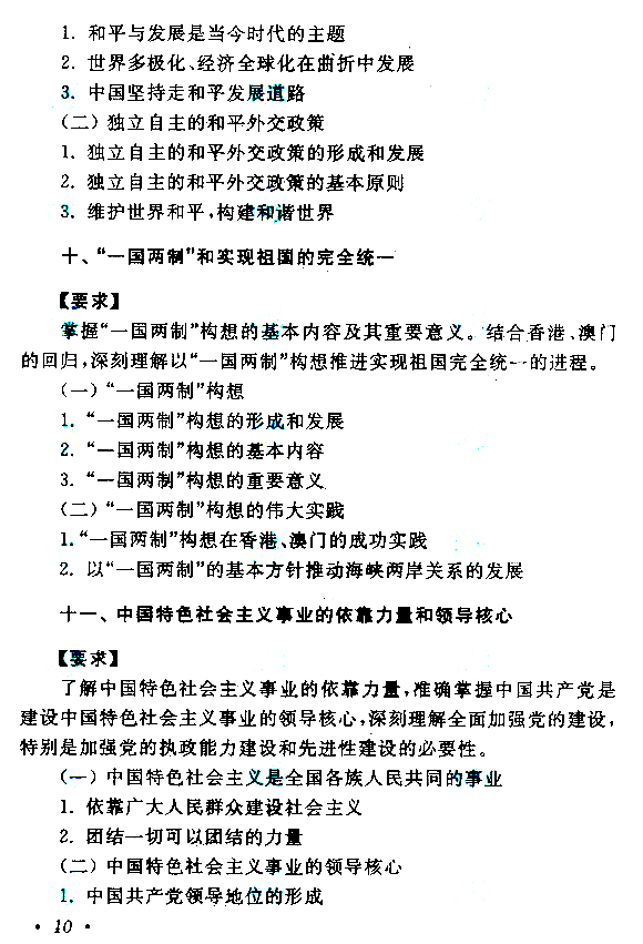 2019年贵州成人高考专升本政治考试大纲(10)