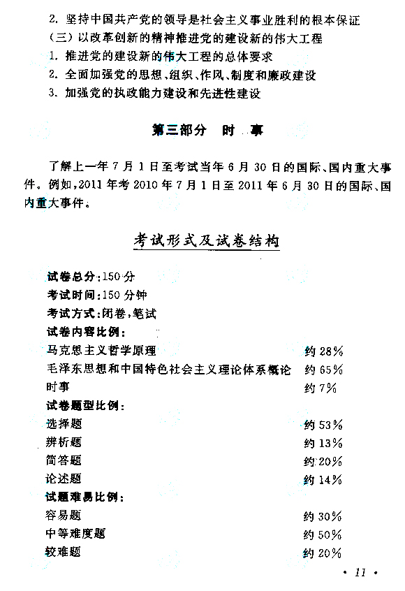 2019年贵州成人高考专升本政治考试大纲(11)