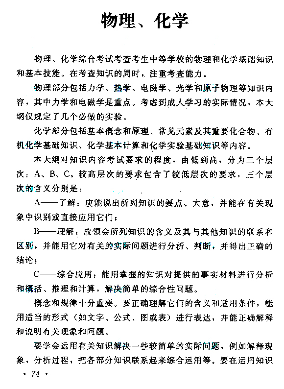 2019年贵州成人高考高起点物理化学考试大纲(1)
