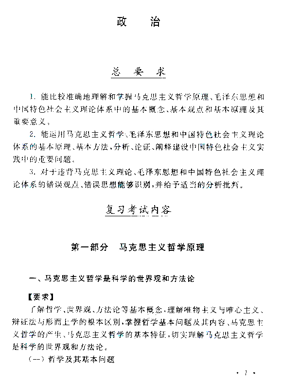 2019年贵州成人高考专升本政治考试大纲(1)