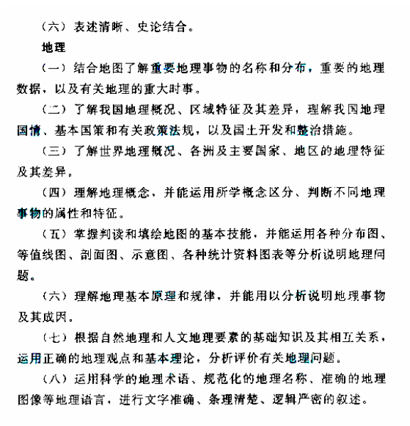 2.png 2020年贵州成人高考高起点考试大纲(历史、地理)(3)