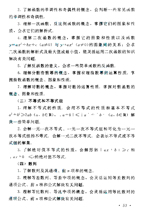 2019年贵州成人高考高起点数学考试大纲(3)