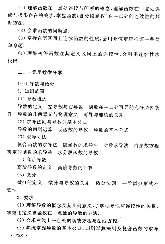 2019年贵州成人高考专升本高等数学（一）考试大纲(3)