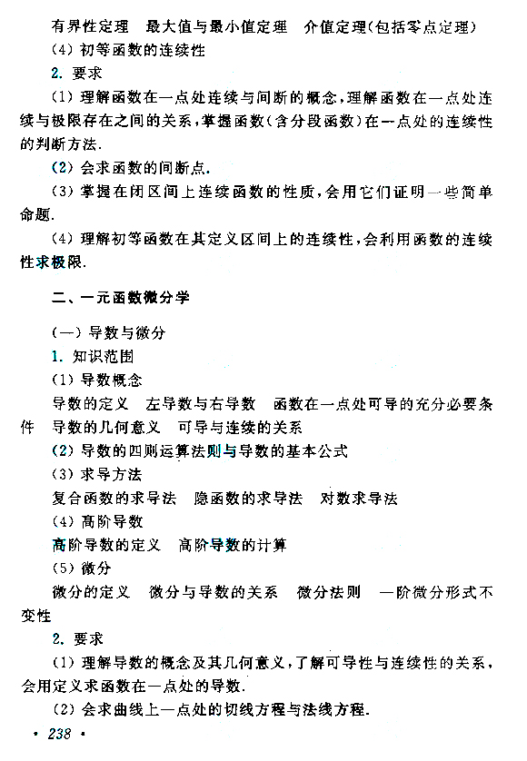 2019年贵州成人高考专升本高等数学（二）考试大纲(图3)
