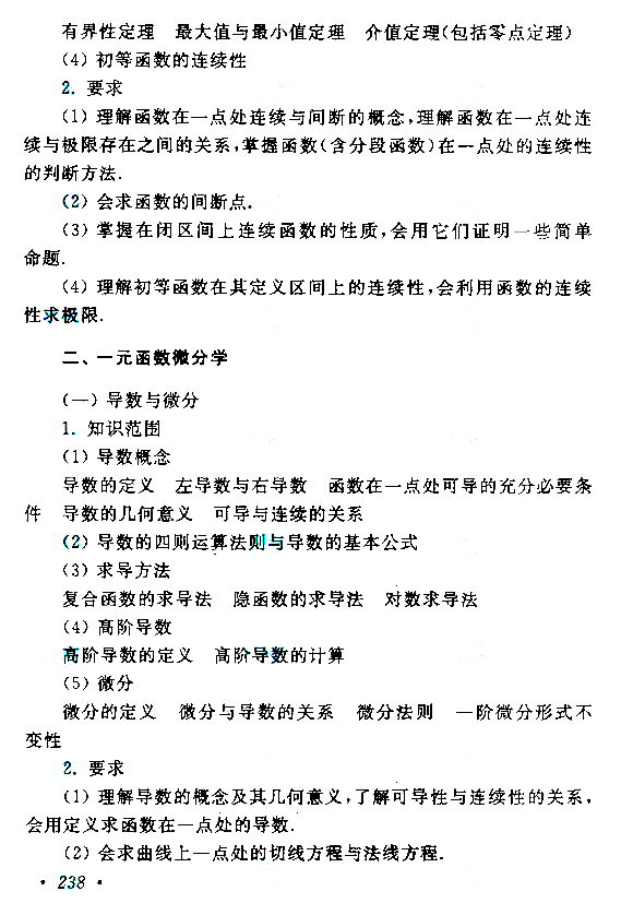 2019年贵州成人高考专升本高等数学（二）考试大纲(3)