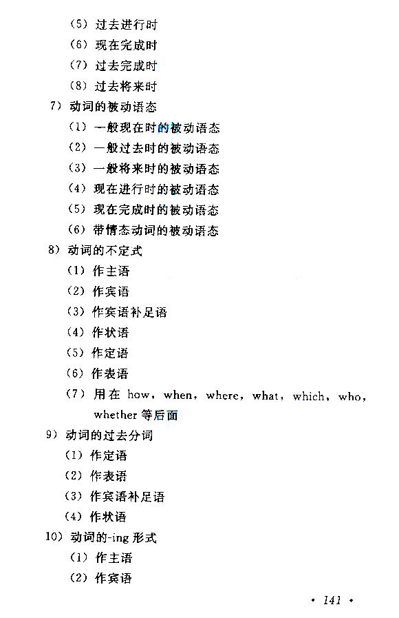 2019年贵州成人高考高起点英语考试大纲(4)
