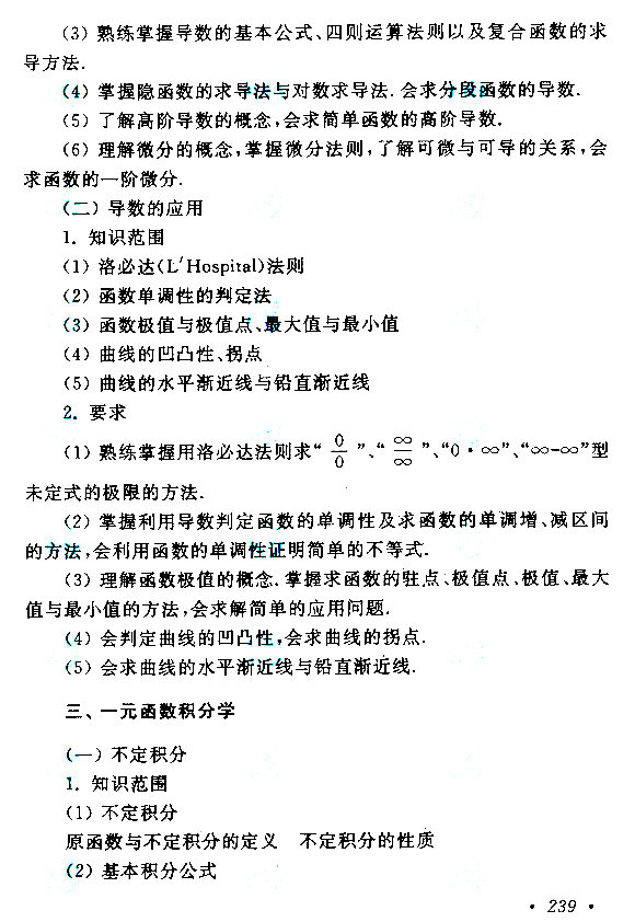 2019年贵州成人高考专升本高等数学（二）考试大纲(4)