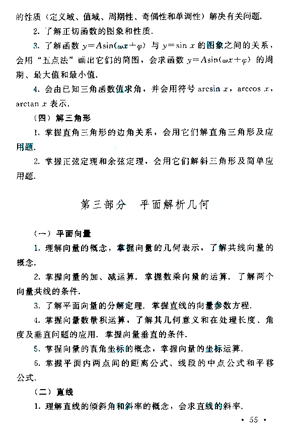 2019年贵州成人高考高起点数学考试大纲(5)