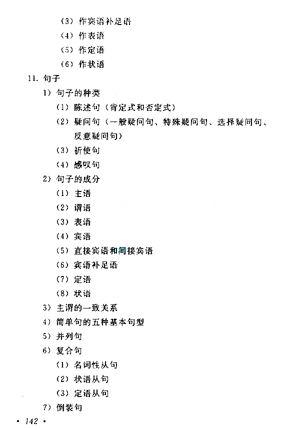 2019年贵州成人高考高起点英语考试大纲(5)
