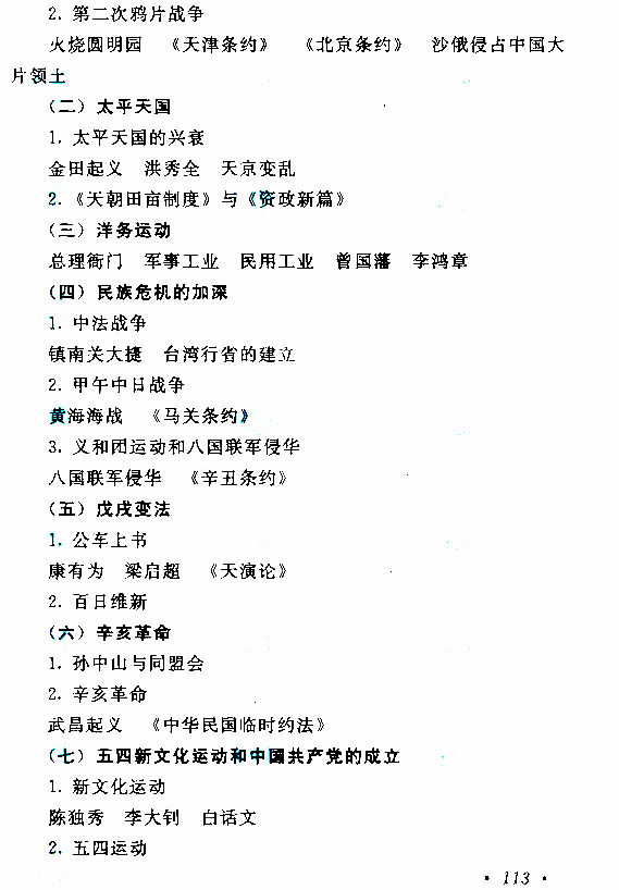 2019年贵州成人高考高起点历史地理考试大纲(5)
