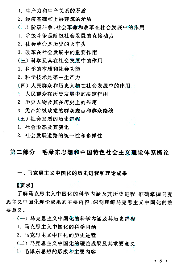 2019年贵州成人高考专升本政治考试大纲(5)