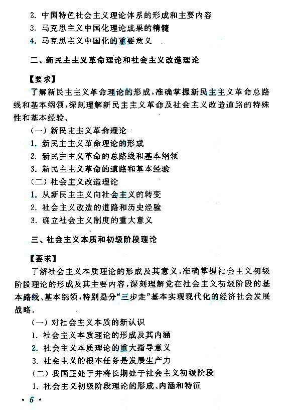 2019年贵州成人高考专升本政治考试大纲(6)