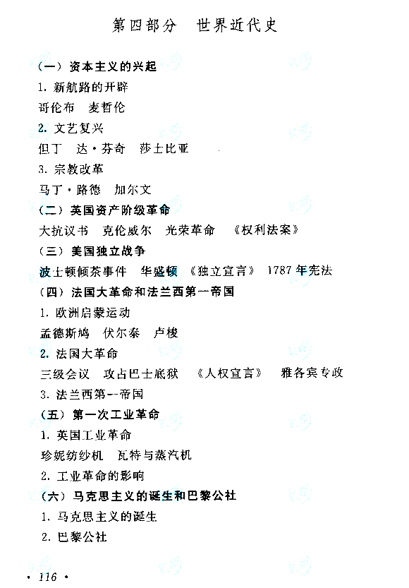 2019年贵州成人高考高起点历史地理考试大纲(8)