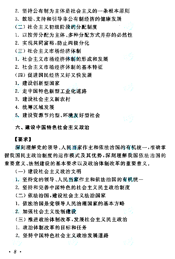 2019年贵州成人高考专升本政治考试大纲(8)