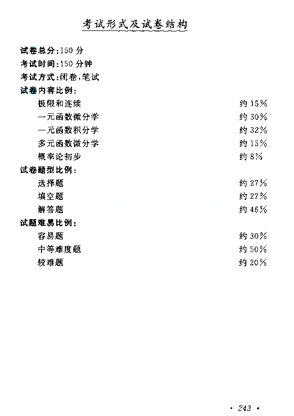 2019年贵州成人高考专升本高等数学（二）考试大纲(8)