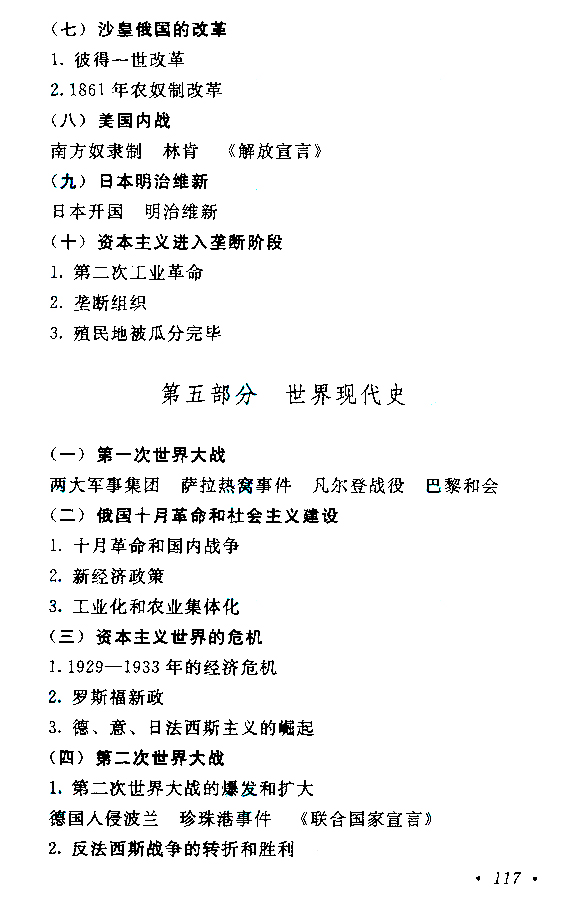 2019年贵州成人高考高起点历史地理考试大纲(图9)