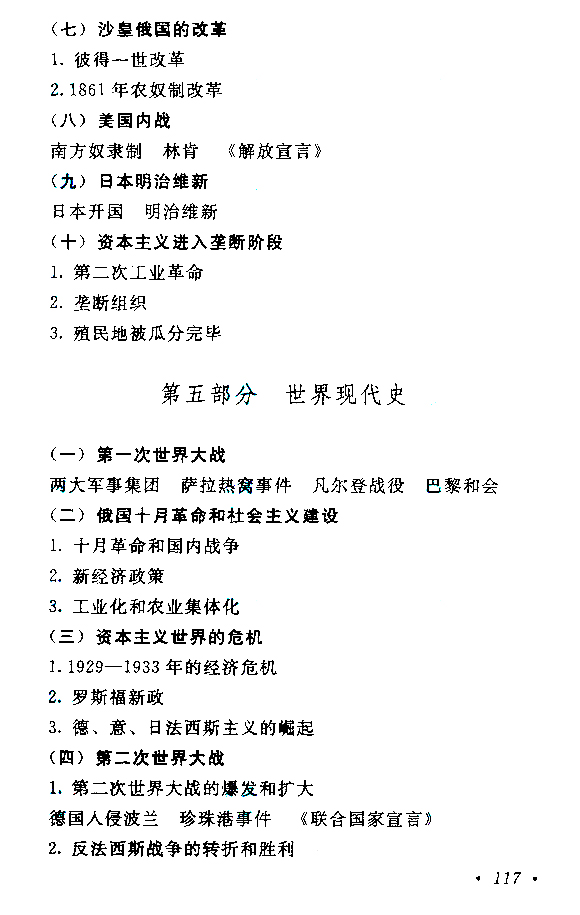 2019年贵州成人高考高起点历史地理考试大纲(9)