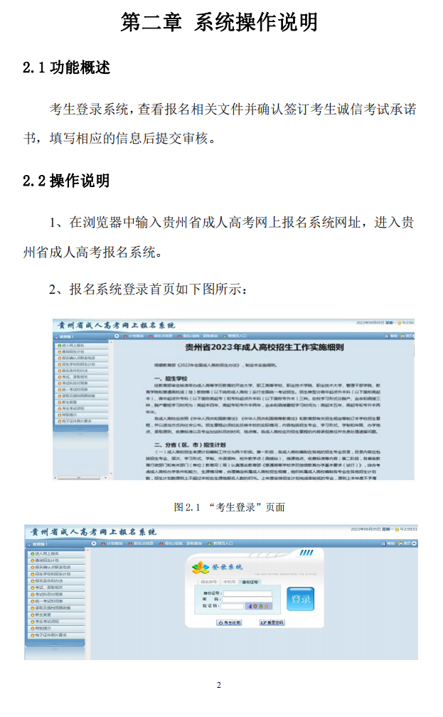 2023年贵州成考网上报名流程是什么样的？